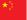 Tiếng trung
